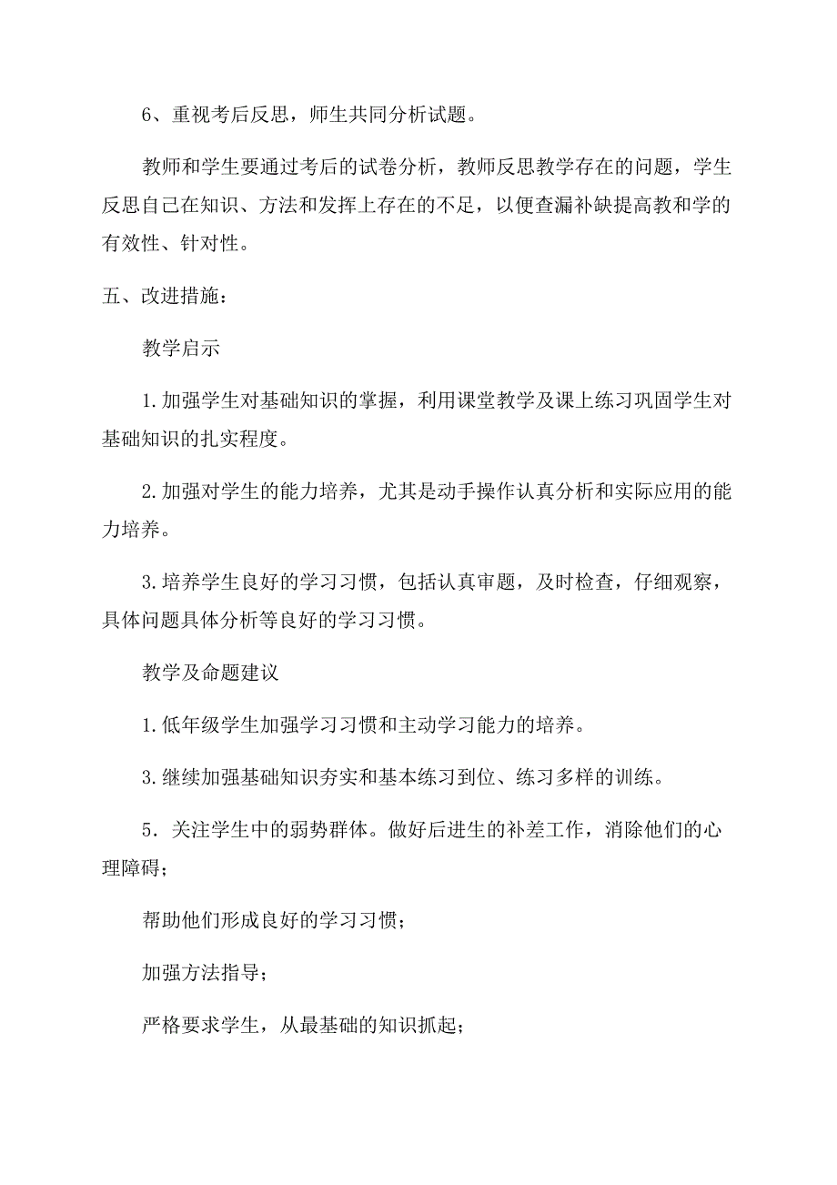 小学一年级班数学下册期中考试试卷分析.docx_第3页