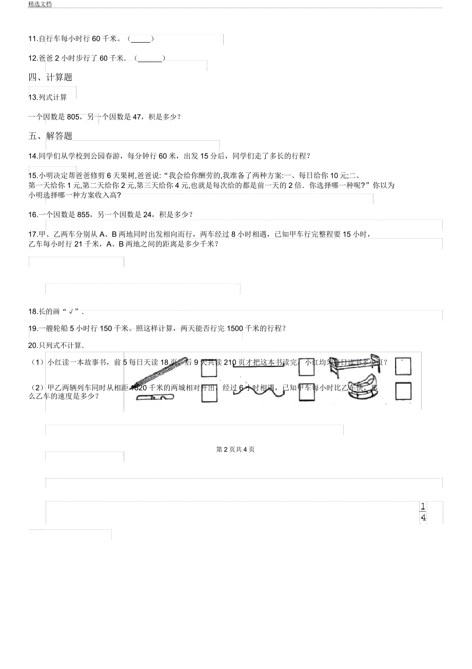 人教版数学四年级上册4.4数量关系练习卷.docx_第2页