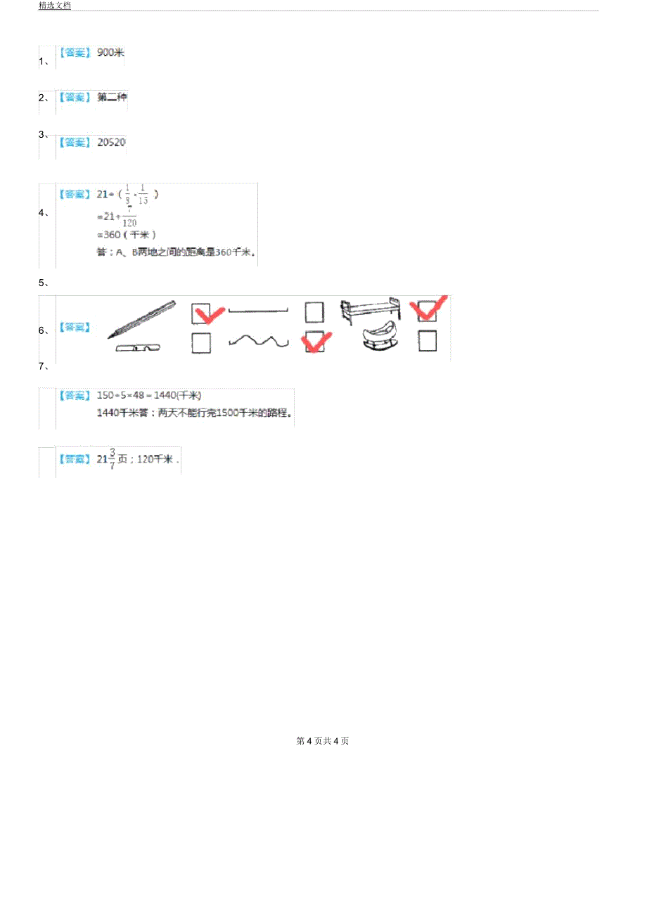 人教版数学四年级上册4.4数量关系练习卷.docx_第4页