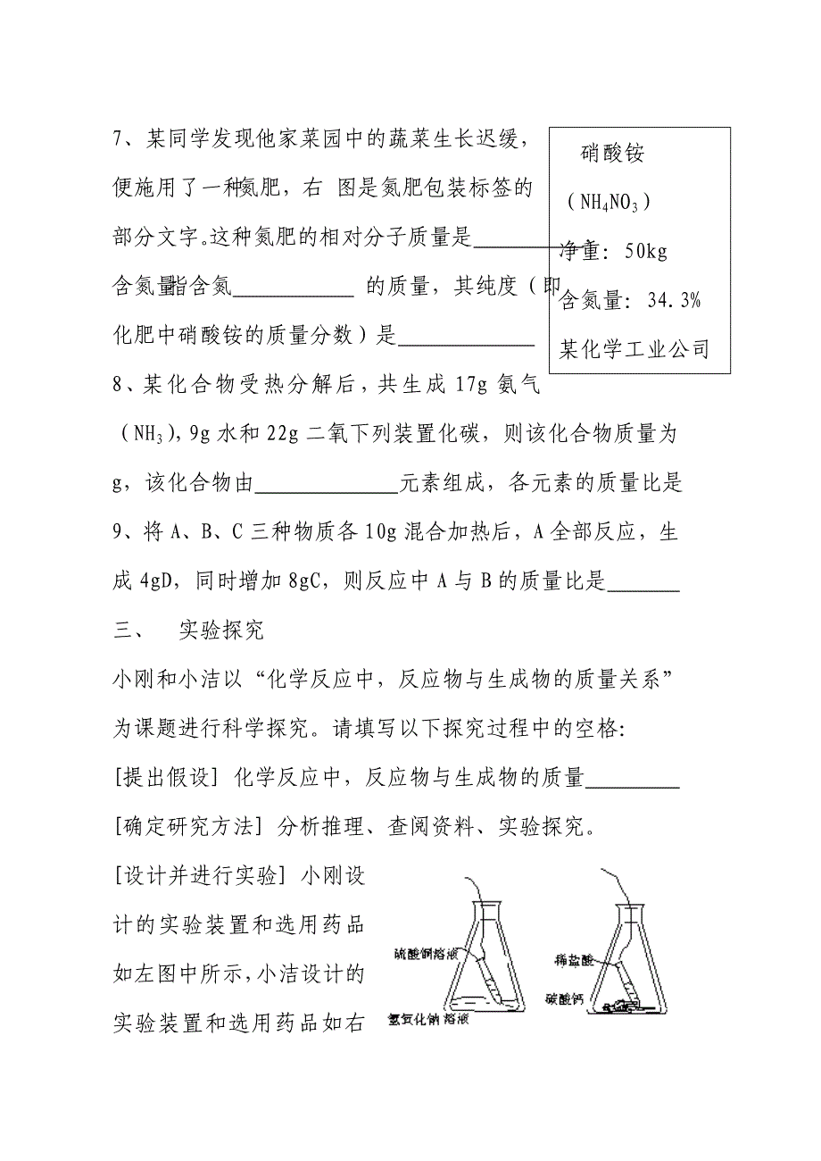 初三化学第四章单元测试_第5页