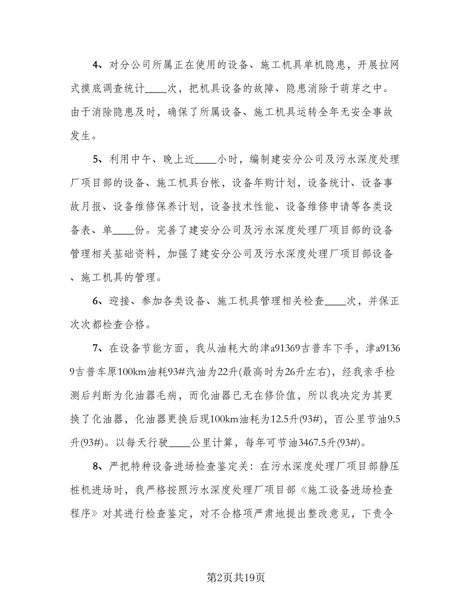 部门员工年终工作总结模板（7篇）.doc_第2页