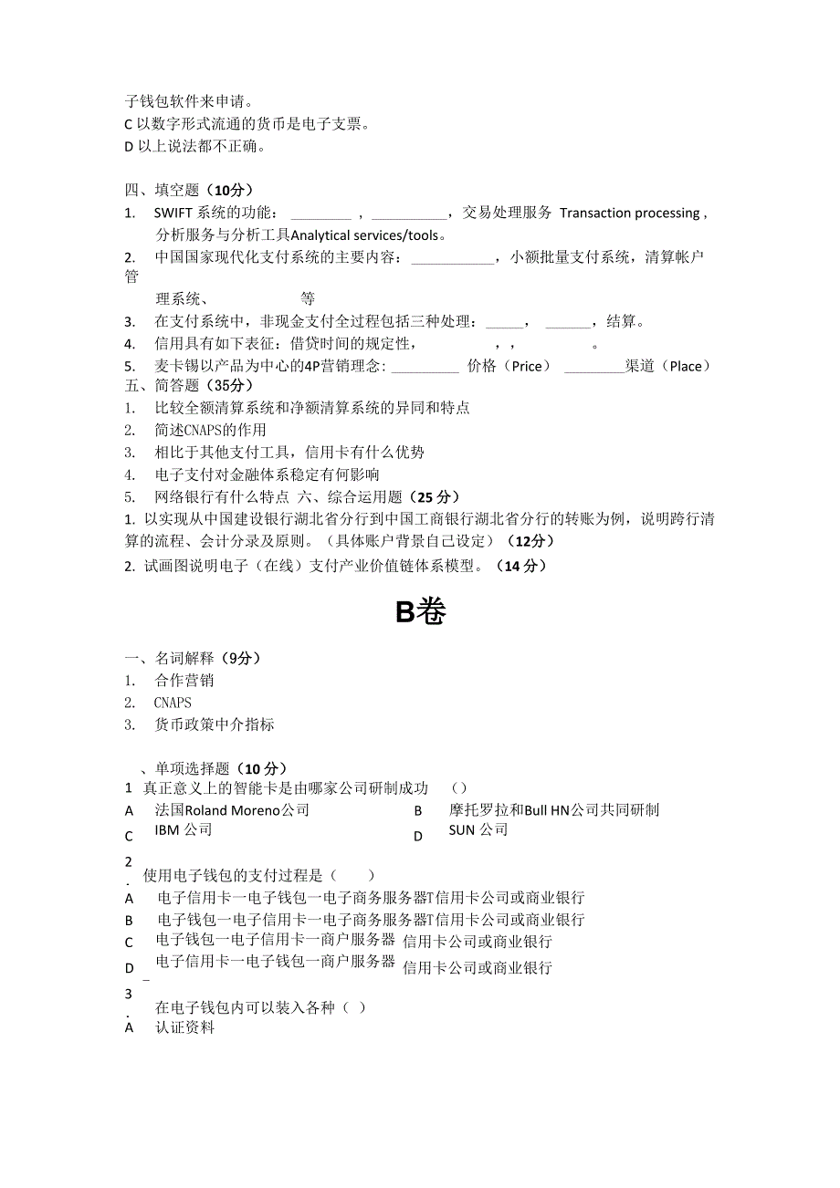 电子支付与网络金融试卷_第3页