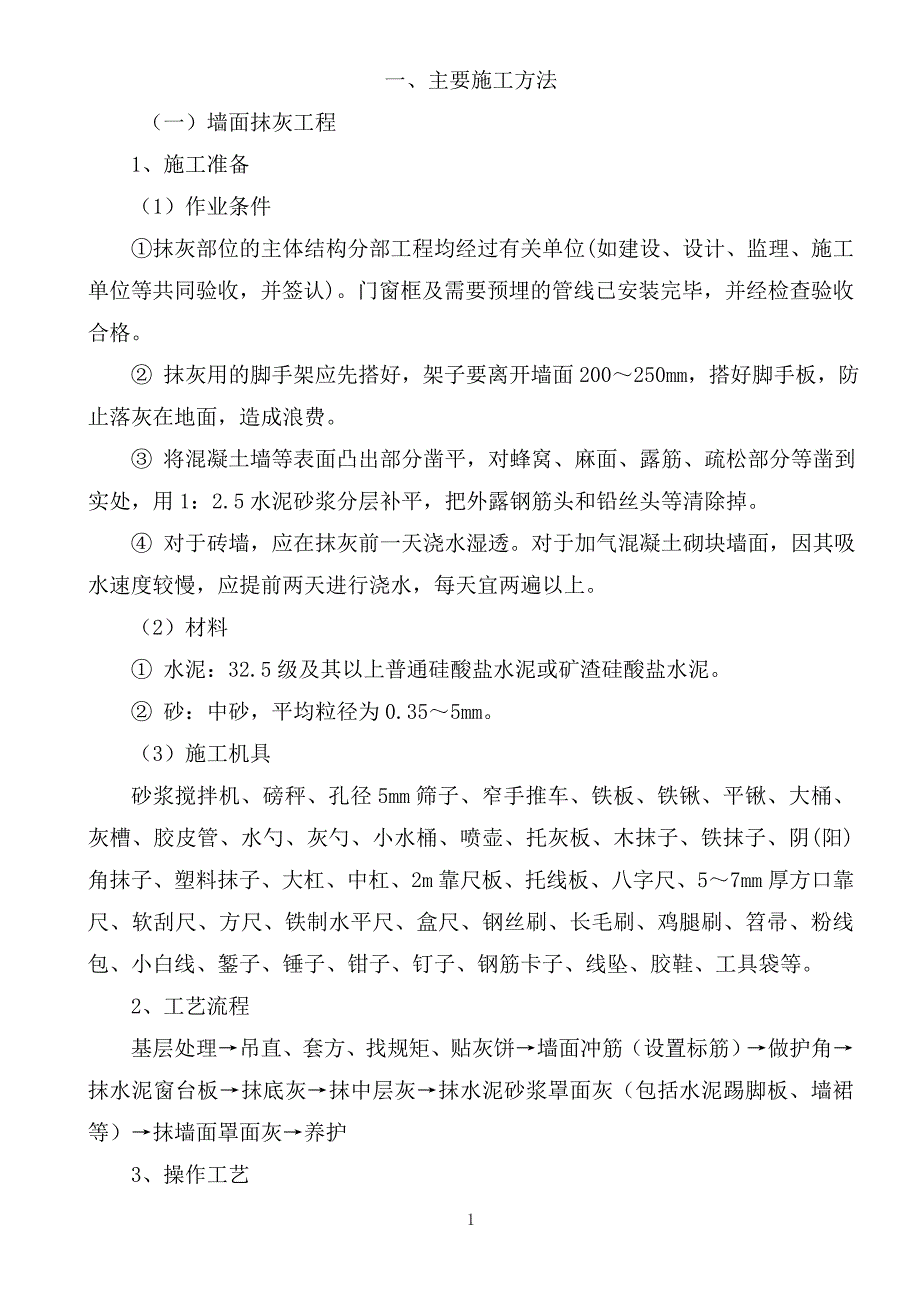 装修施工组织设计2_第2页