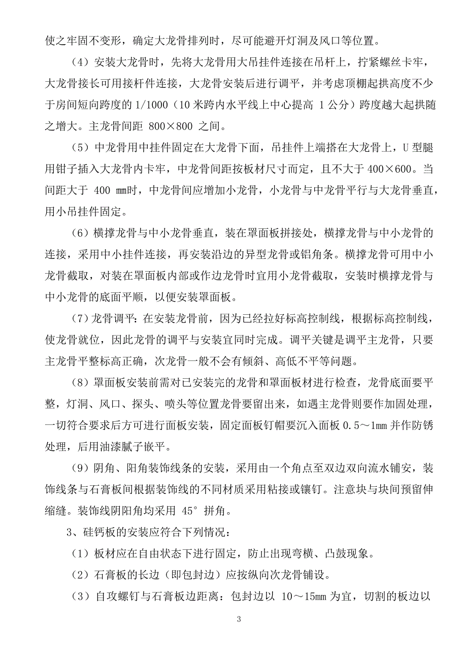 装修施工组织设计2_第4页