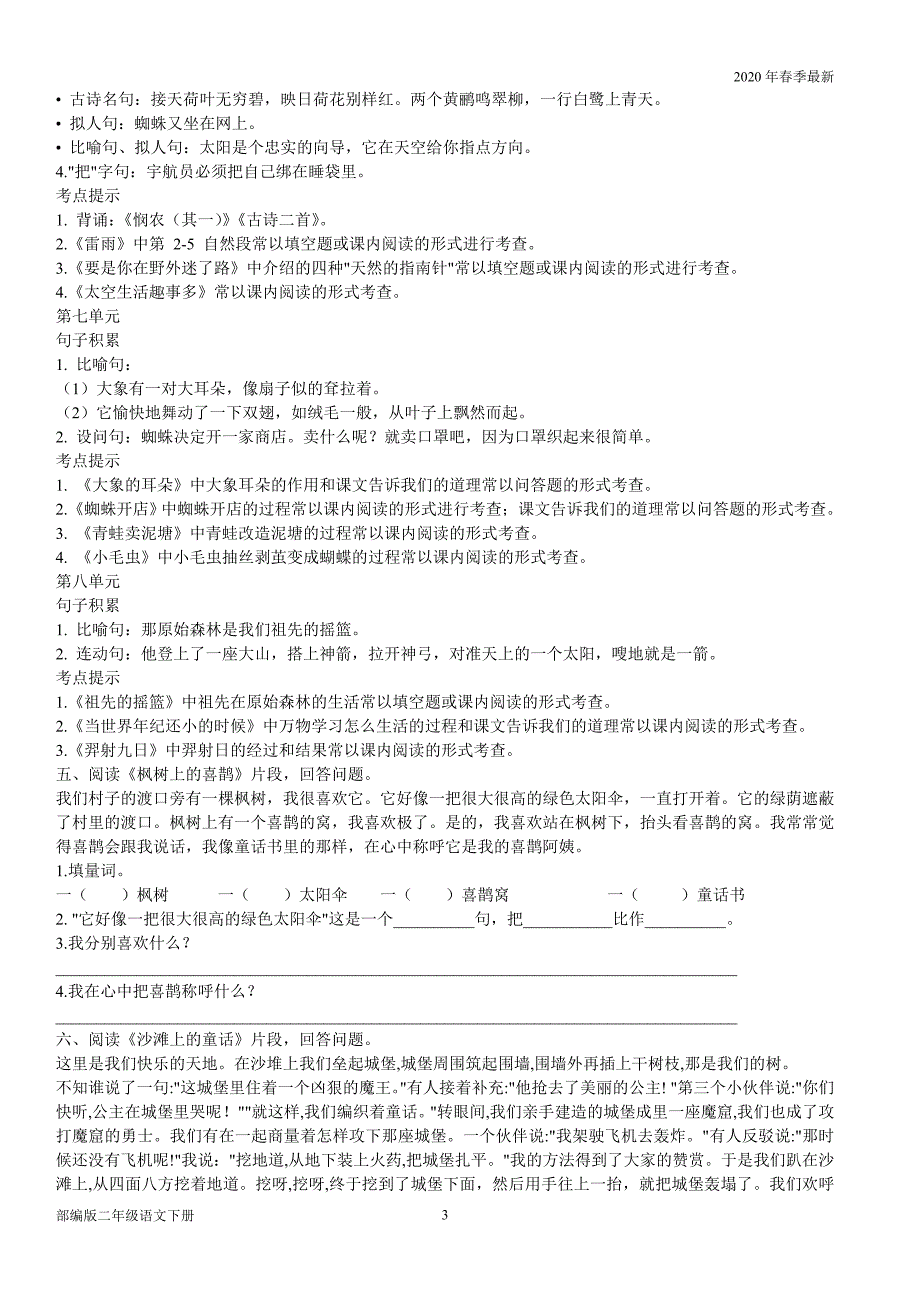 部编版二年级下册语文课文重点知识梳理复习(句(完美版打印版)_第3页