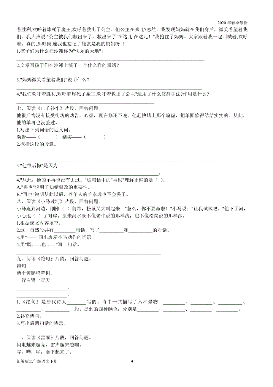 部编版二年级下册语文课文重点知识梳理复习(句(完美版打印版)_第4页
