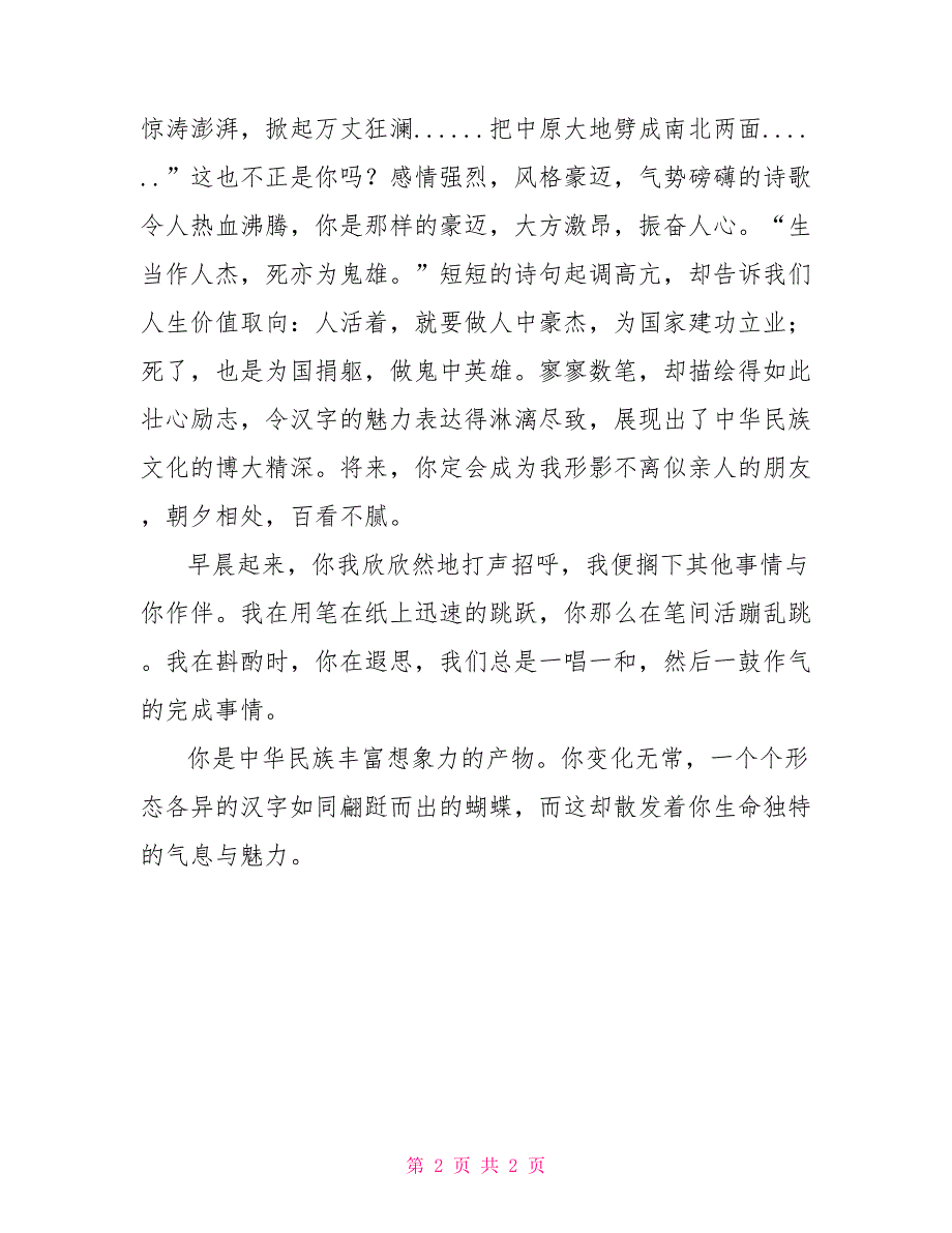 读懂你心作文900字_第2页