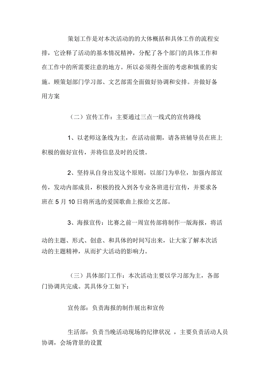 红歌会活动策划方案_第2页