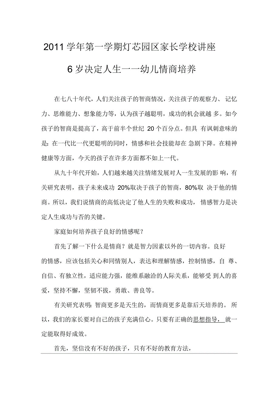 第一学期中班家长会家长讲座——情商_第1页