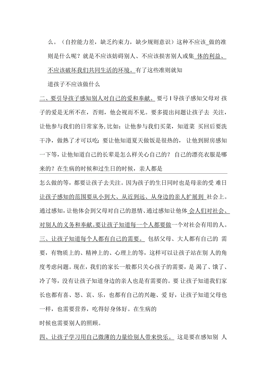 第一学期中班家长会家长讲座——情商_第4页