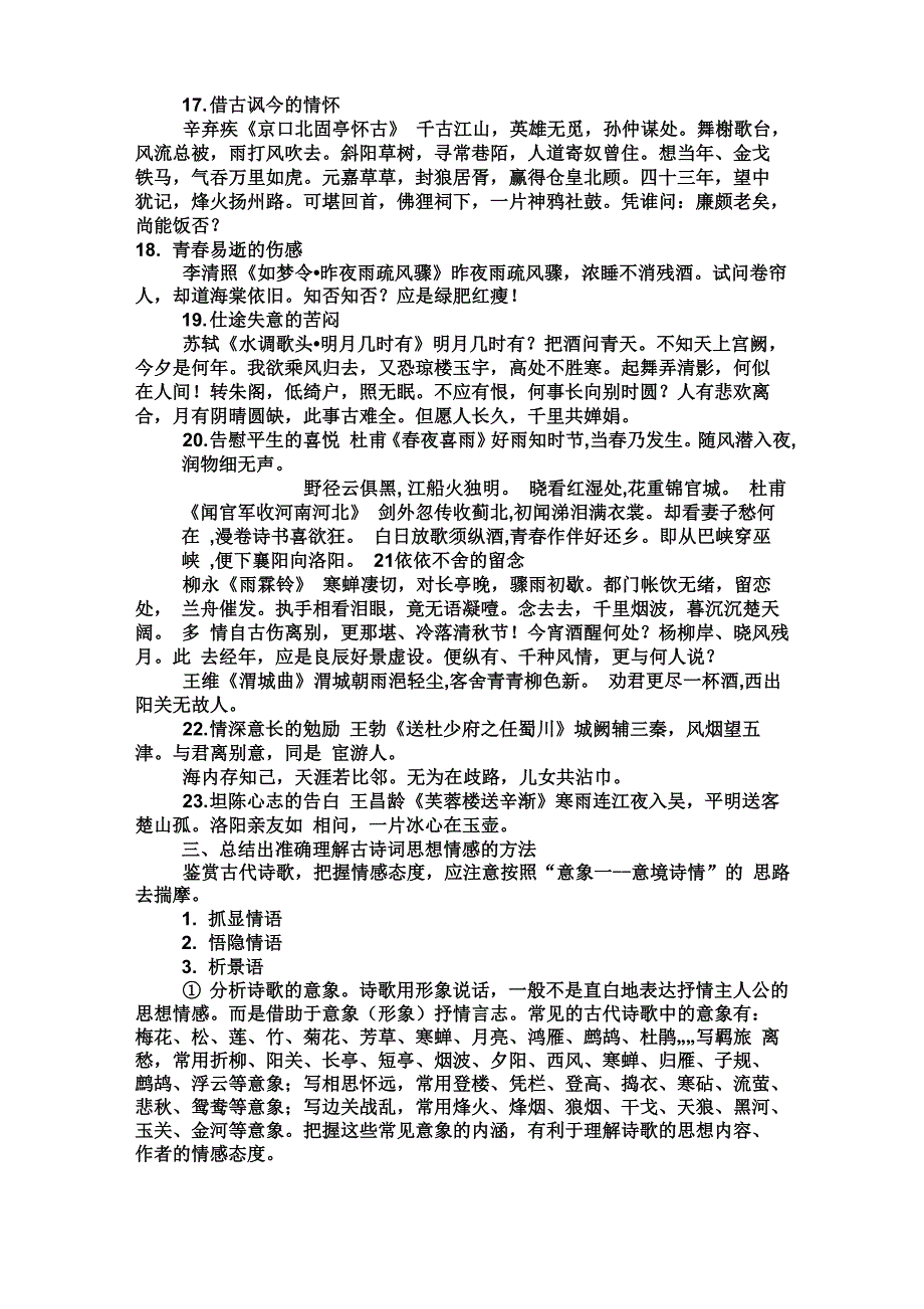 鉴赏诗歌分类练习_第3页