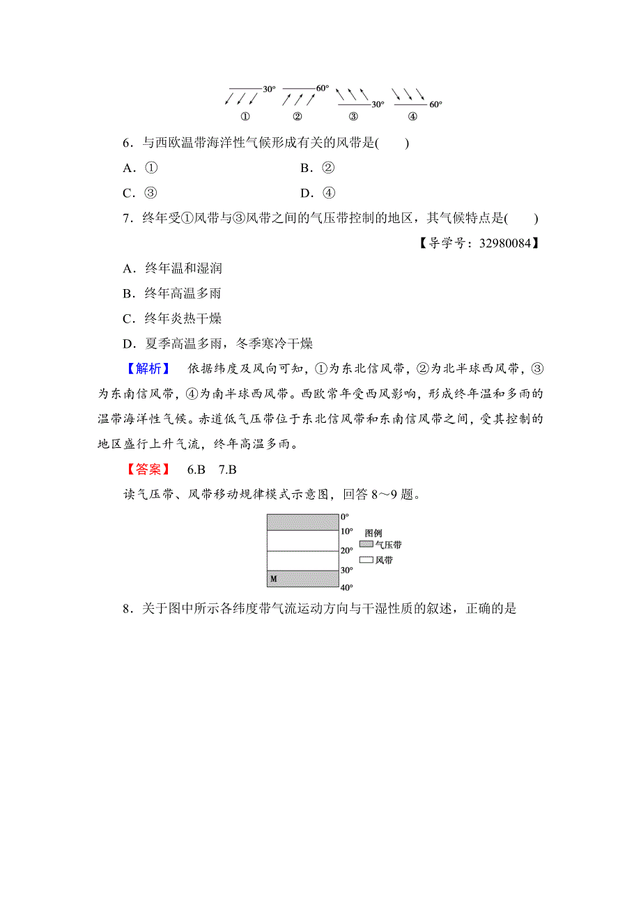 2020年高中地理必修一中图版重点强化卷2 Word版含解析_第3页