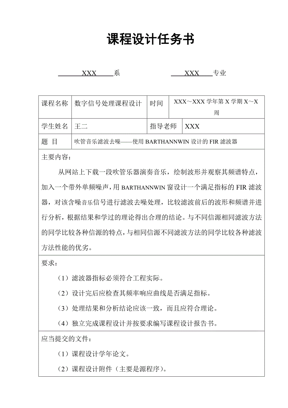 吹管音乐滤波去噪—使用BARTHANNWIN窗设计的FIR滤波器.doc_第3页