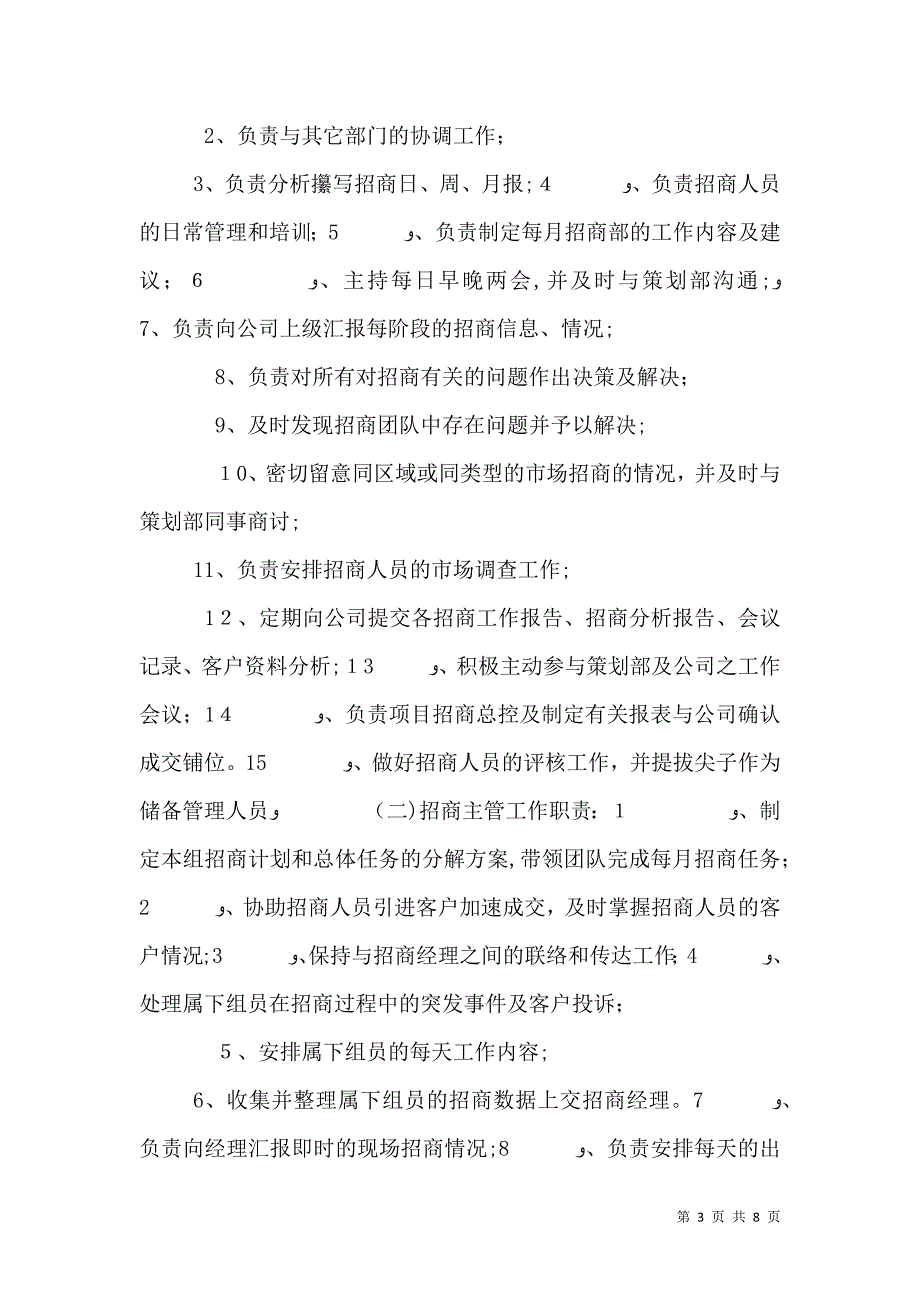 资本运营部安全职责_第3页