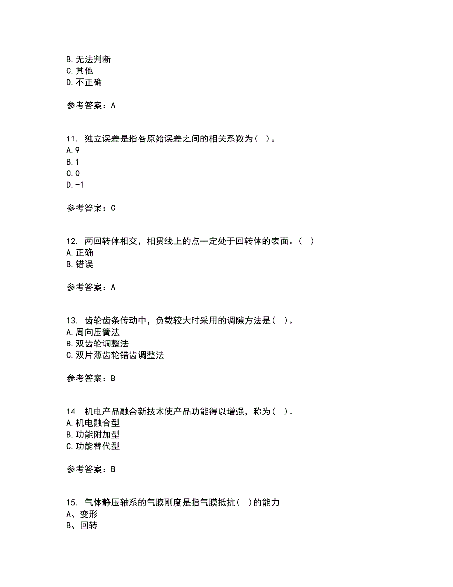 电子科技大学21秋《机械电子工程设计》在线作业三答案参考53_第3页