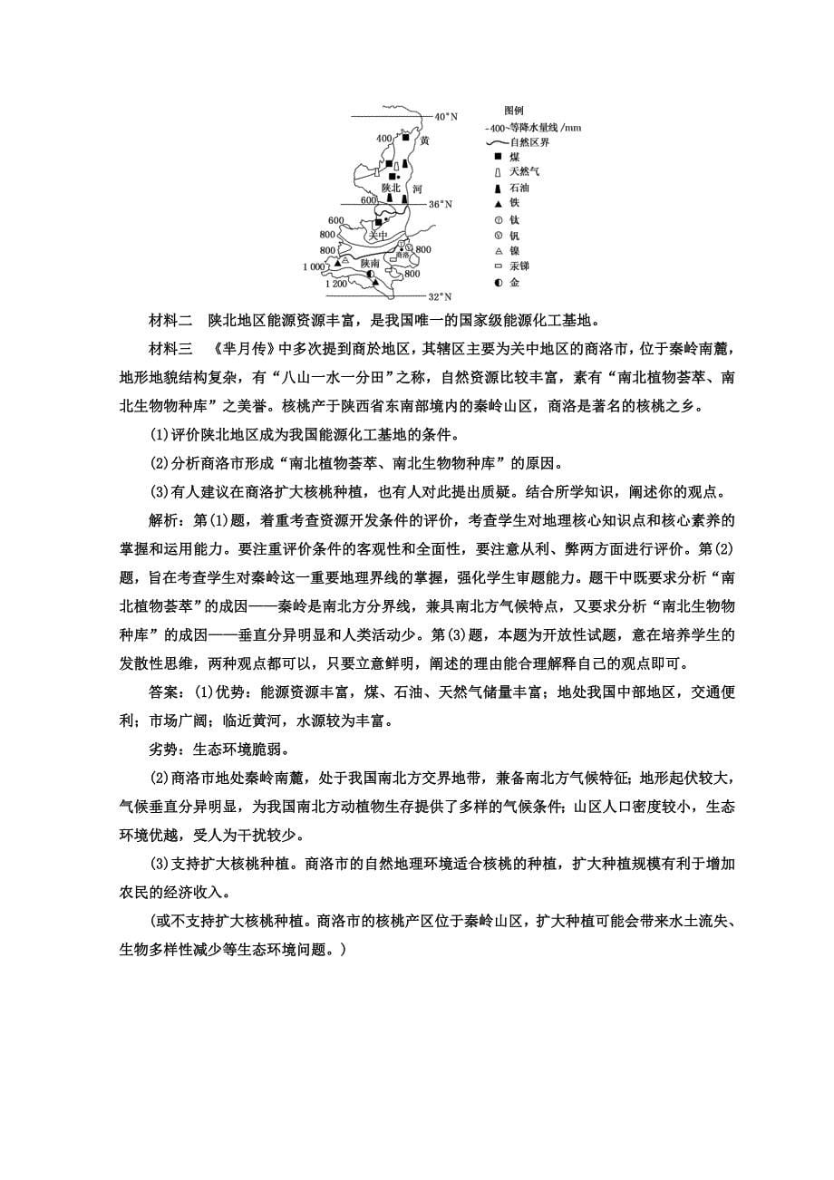 新教材 高考地理通用版二轮专题复习创新 考前适应性仿真训练：十 Word版含答案_第5页