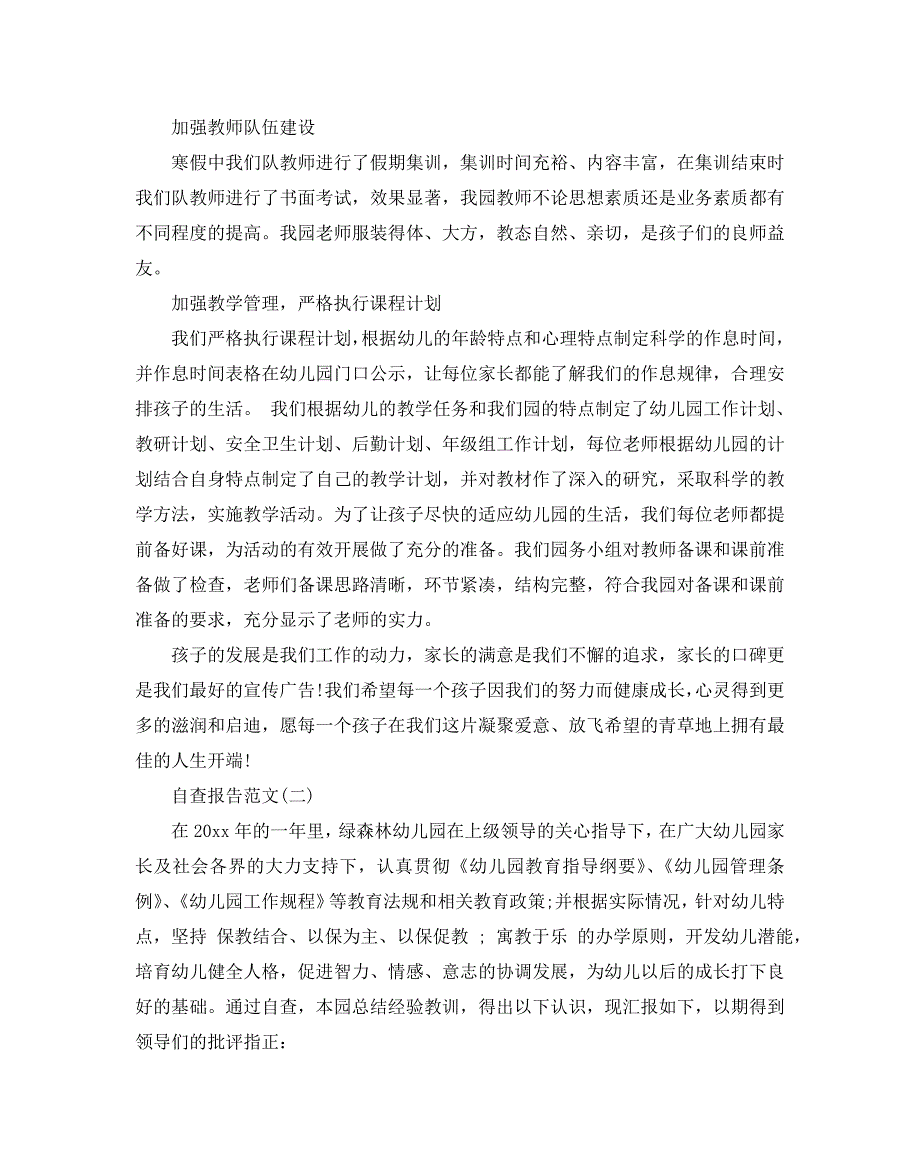 2020年关于秋季幼儿园开学自查报告五篇【模板篇】_第2页