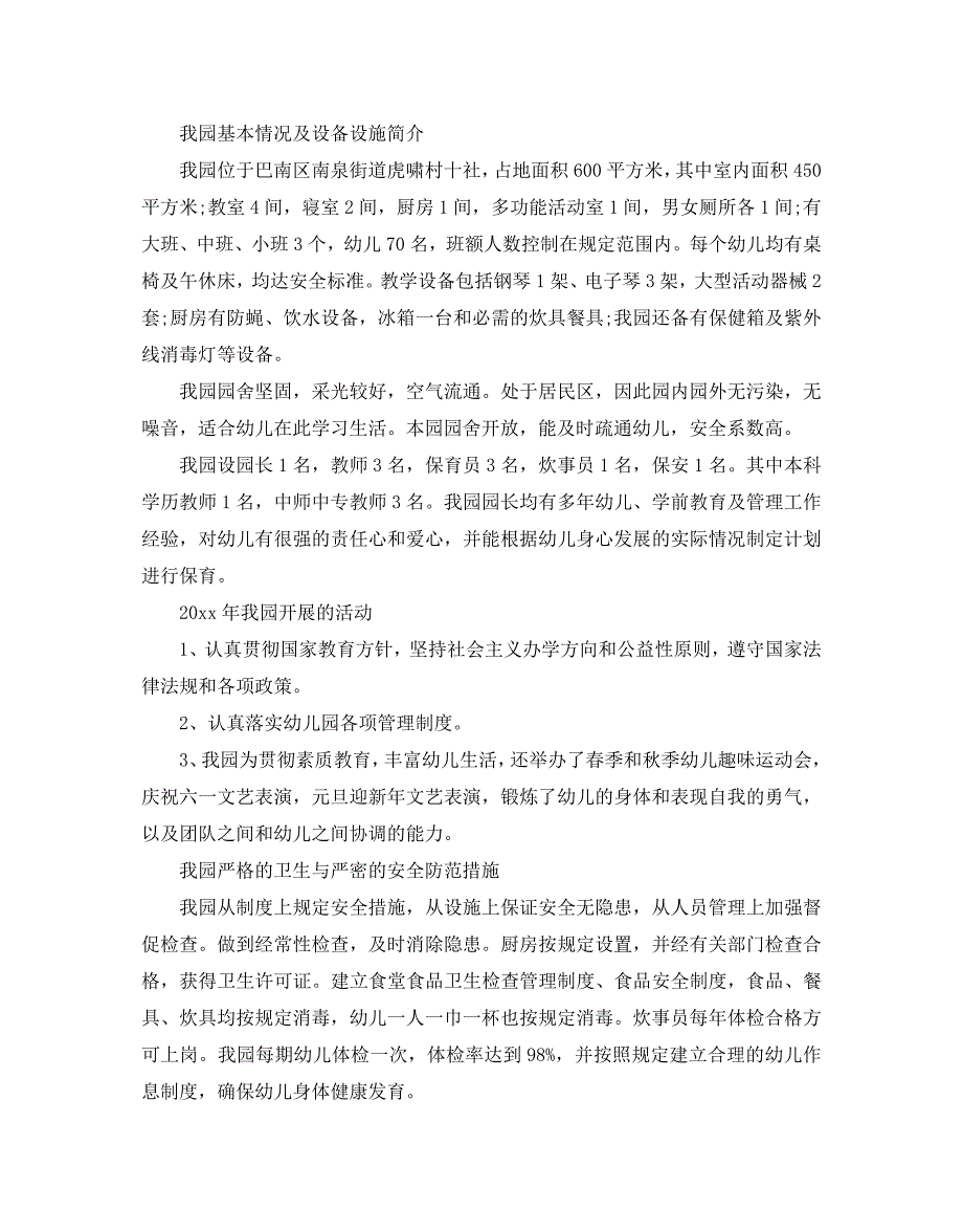 2020年关于秋季幼儿园开学自查报告五篇【模板篇】_第3页