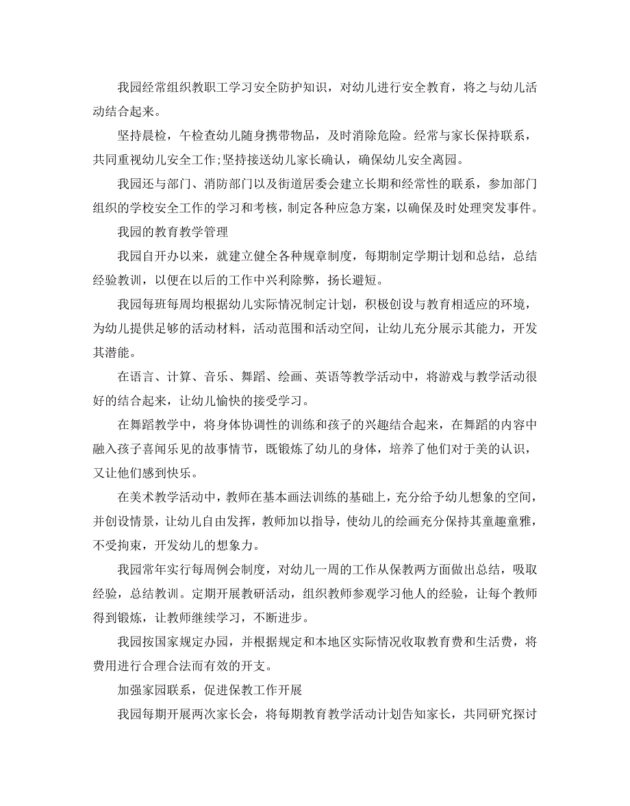 2020年关于秋季幼儿园开学自查报告五篇【模板篇】_第4页