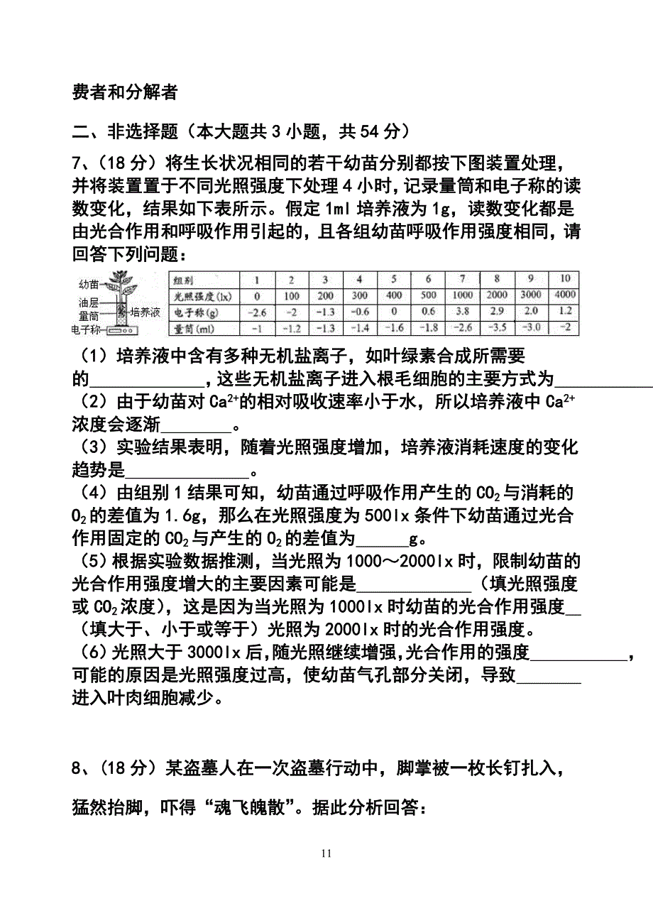 重庆八中高三下学期（3月）第一次半月考生物试题及答案_第3页