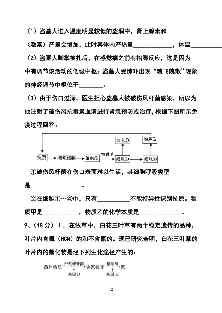 重庆八中高三下学期（3月）第一次半月考生物试题及答案_第4页