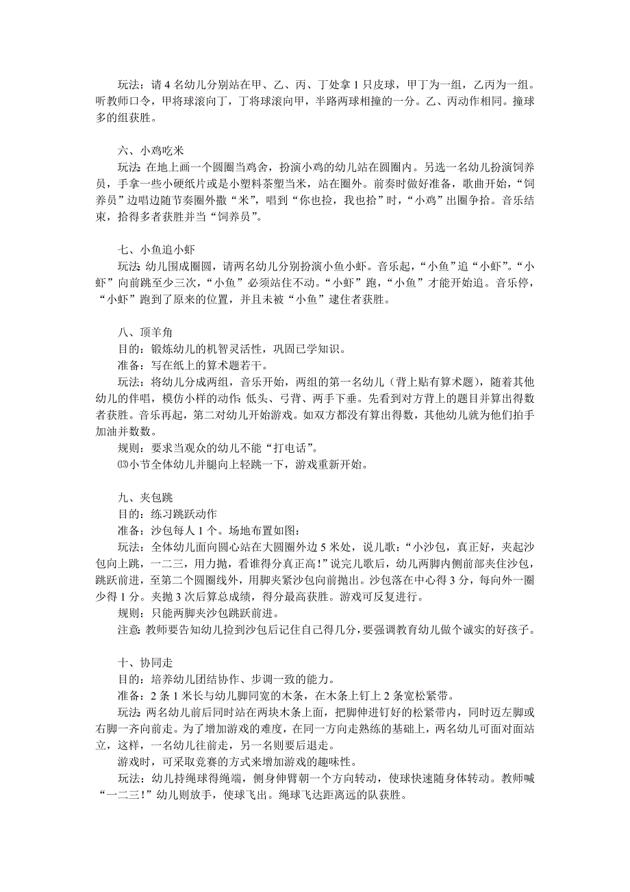 幼儿园室内外小游戏大全_第2页