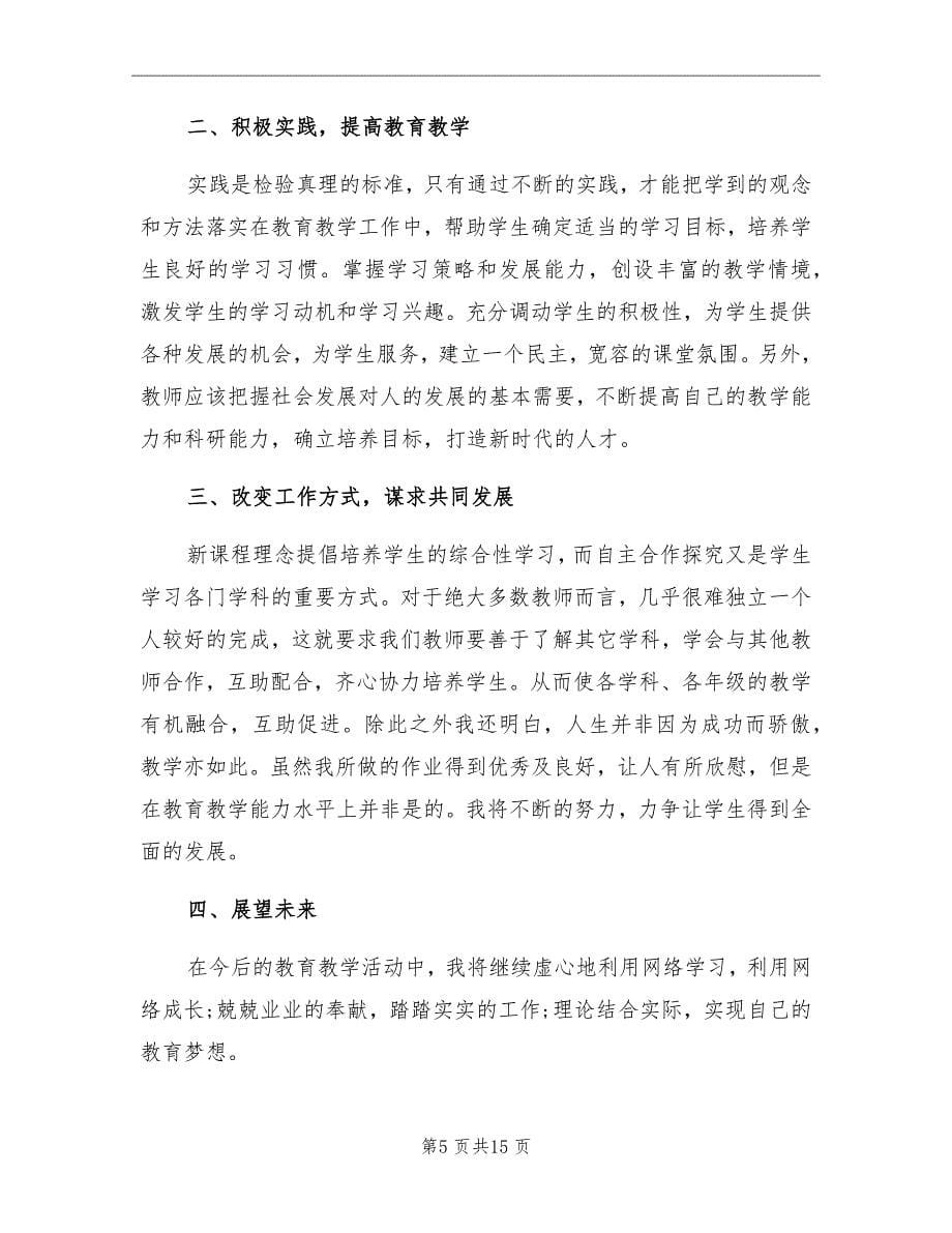 学校教师培训年终工作总结_第5页