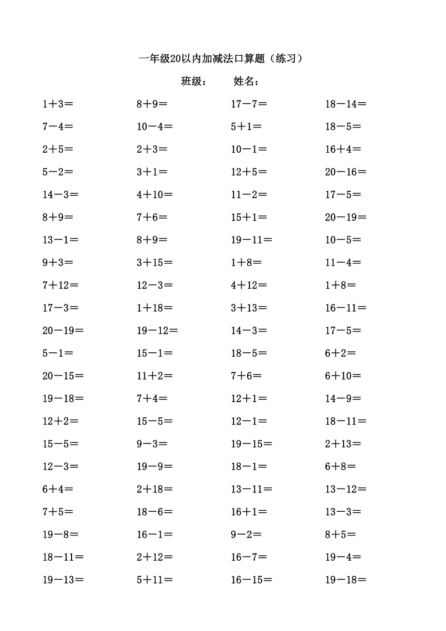 2014年小学数学苏教版一年级上册20以内加减法口算题(1000道)(a4)_第1页