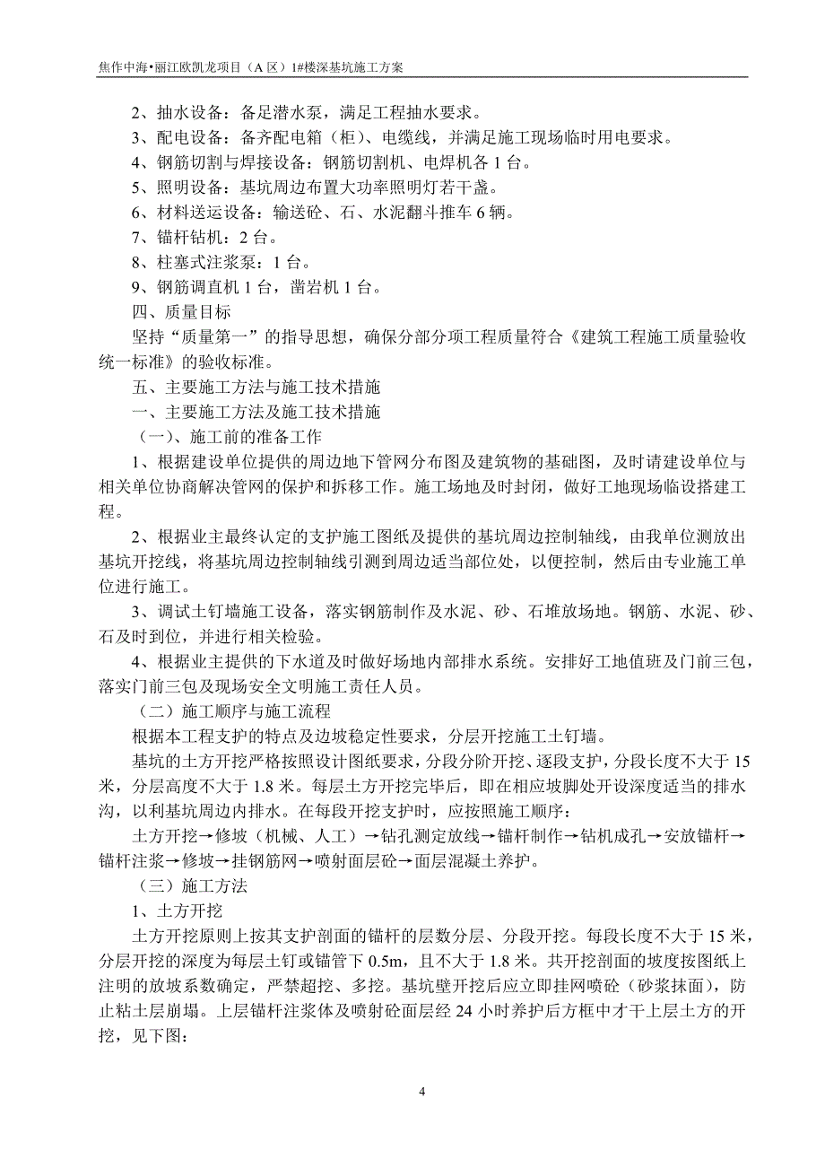 1#楼深基坑开挖专项施工方案(专家论证)_第4页