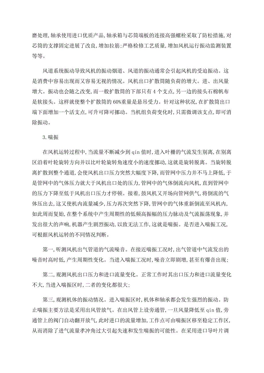 浅谈机械设备安装过程中的调试问题_第3页