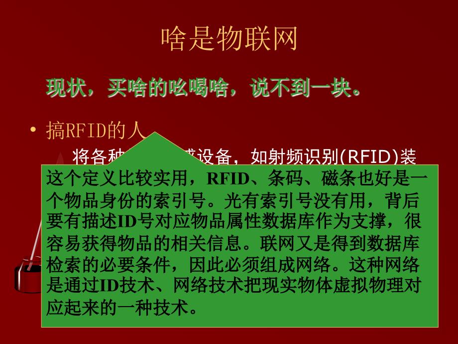 物联网与智能家居.ppt_第4页