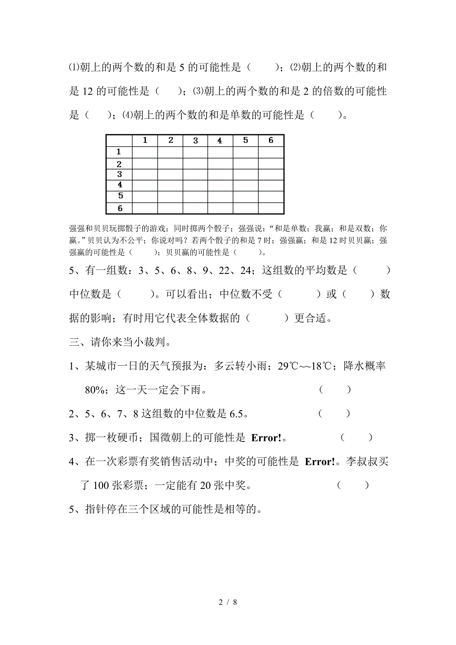 人教版五年级数学上册可能性练习题.doc_第2页