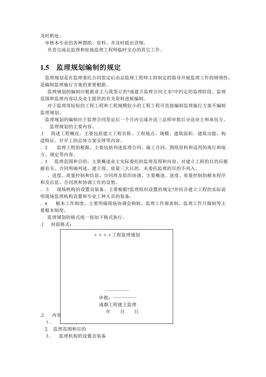 工程建设监理工作手册_第2页