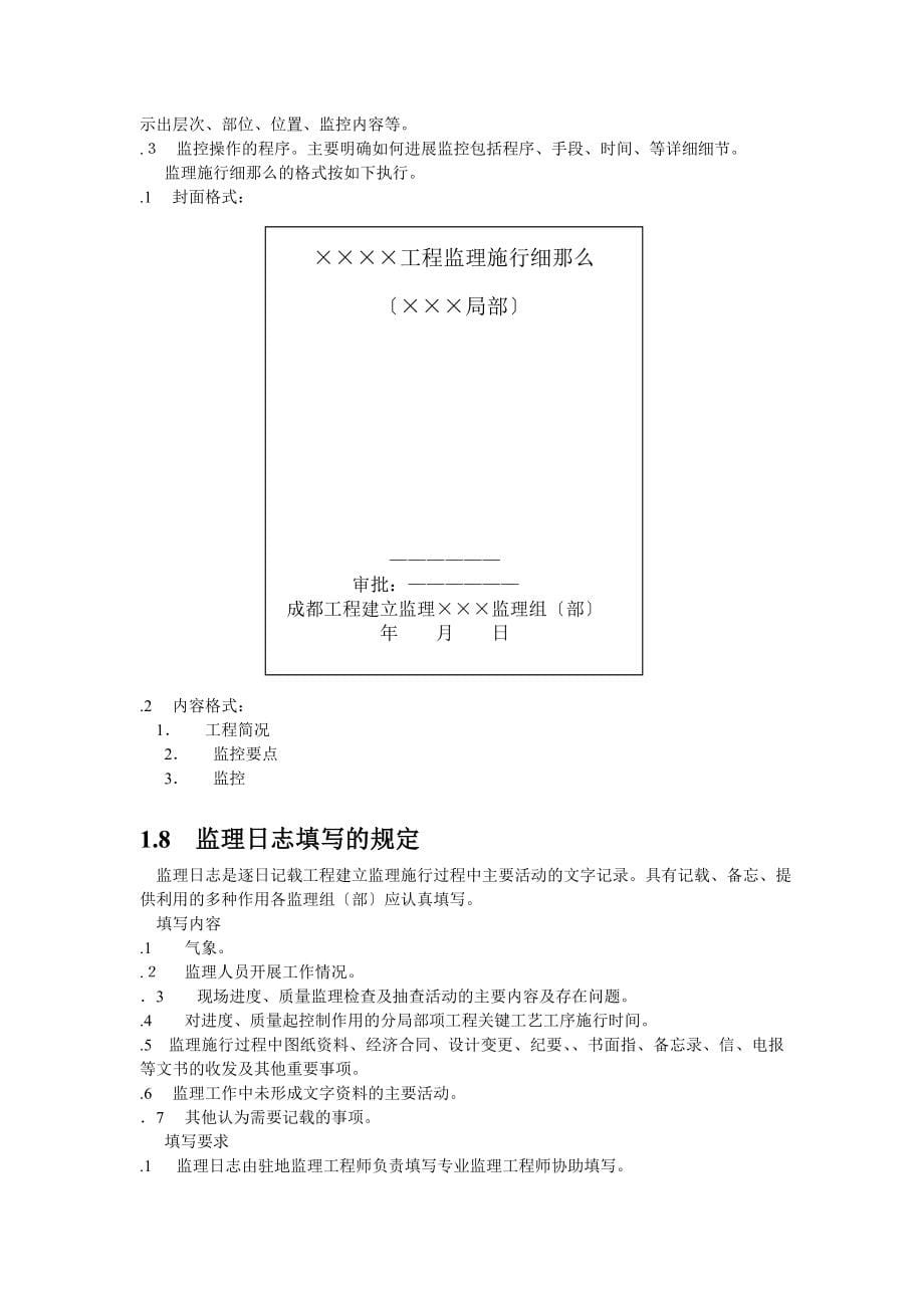 工程建设监理工作手册_第5页