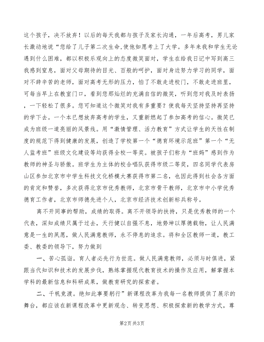 老师爱岗敬业发言材料模板_第2页