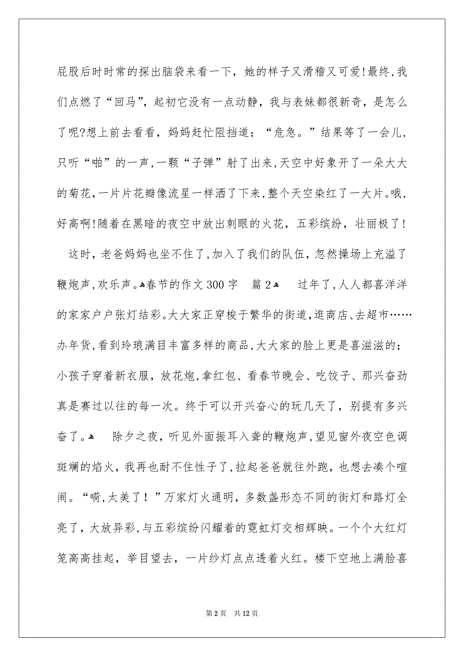 春节的作文300字_第2页