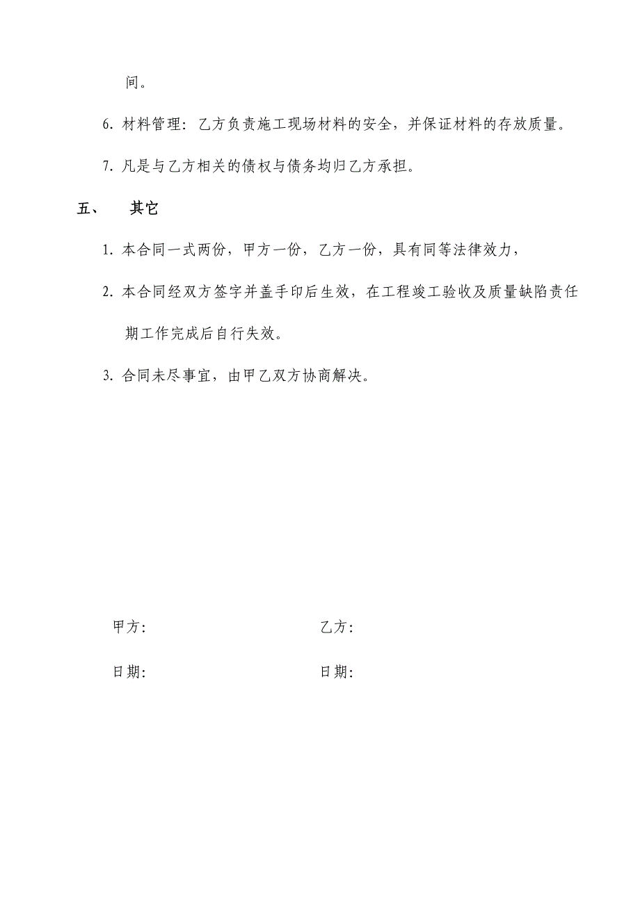 农村修建房屋的建筑工程施工承包合同_第3页