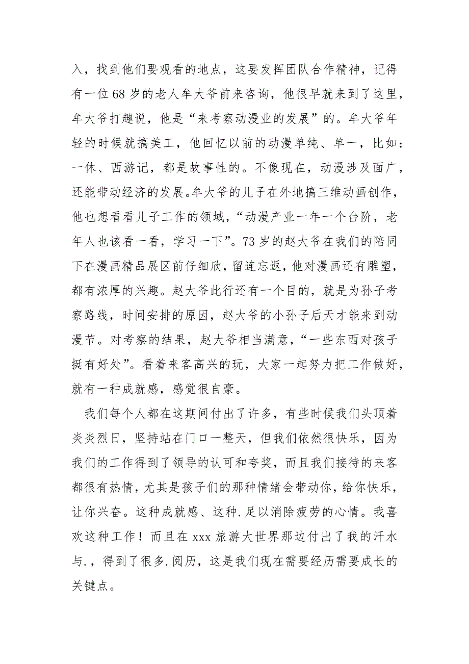 七夕节商场活动策划书.docx_第4页