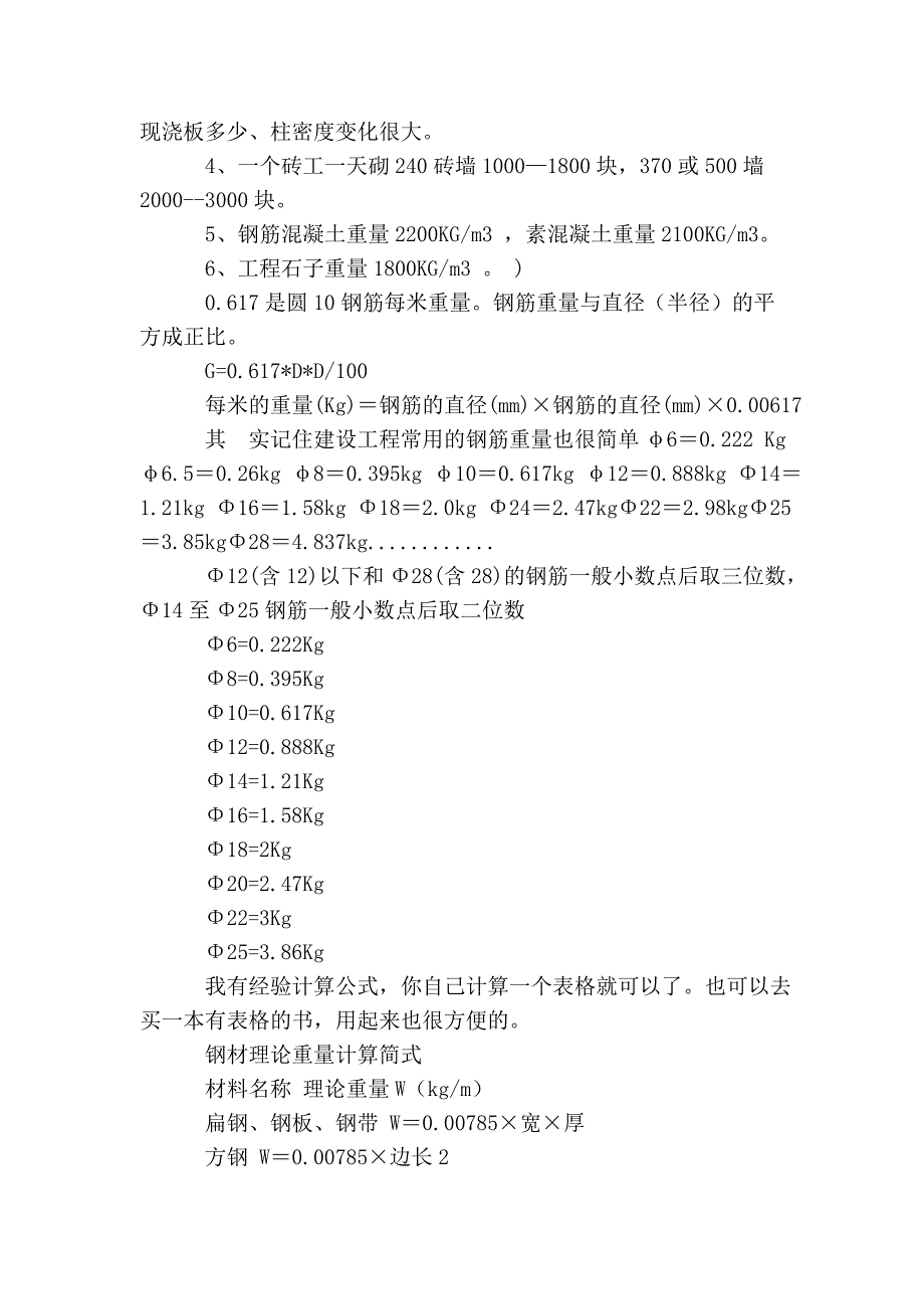 常见的建筑基础常识.doc_第3页