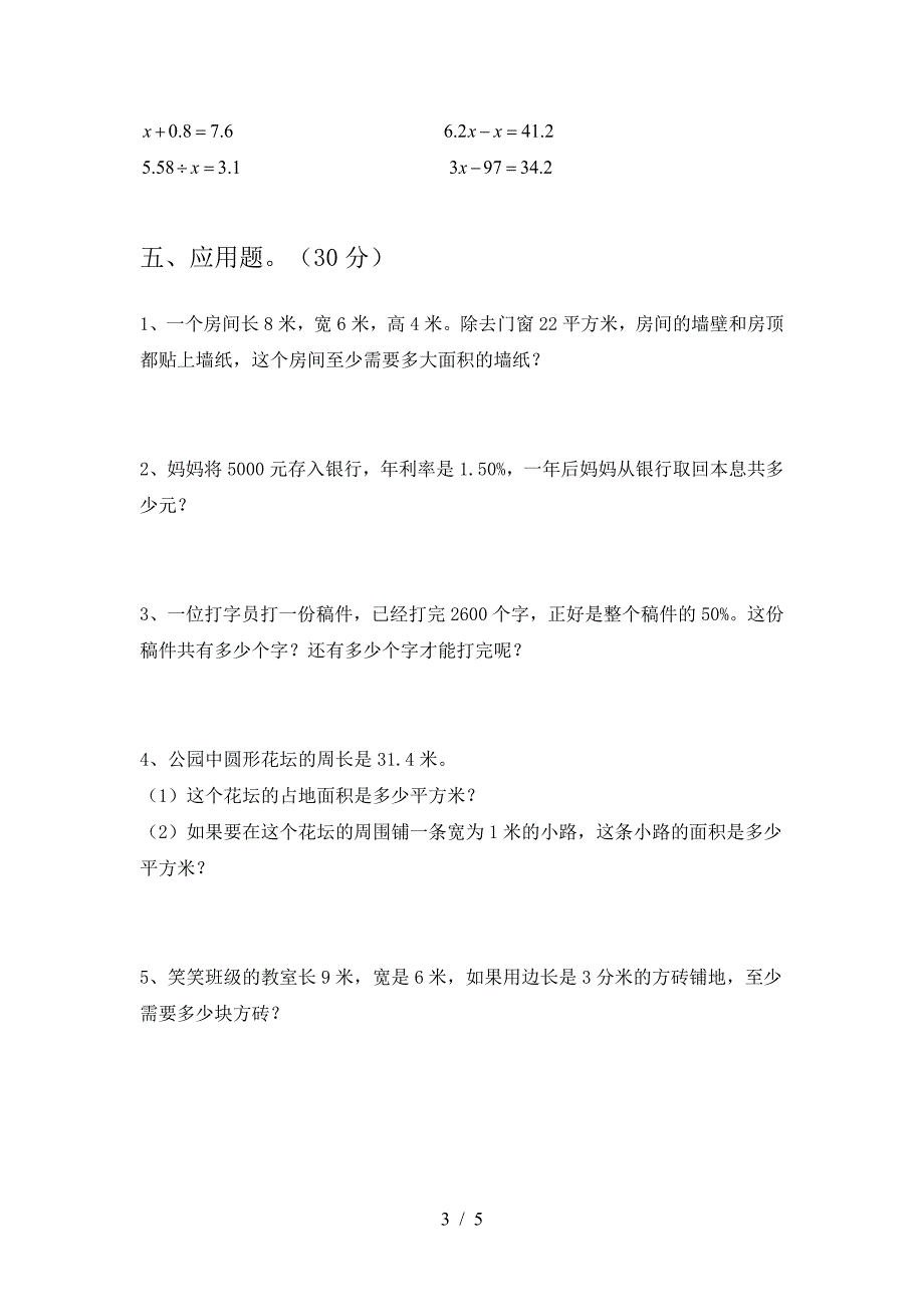 新部编版六年级数学下册一单元试卷通用.doc_第3页