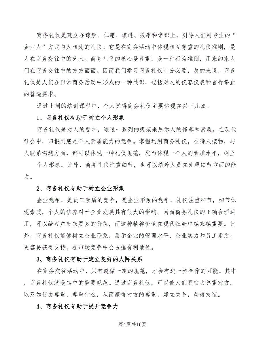 商务礼仪学习心得范文（10篇）_第4页