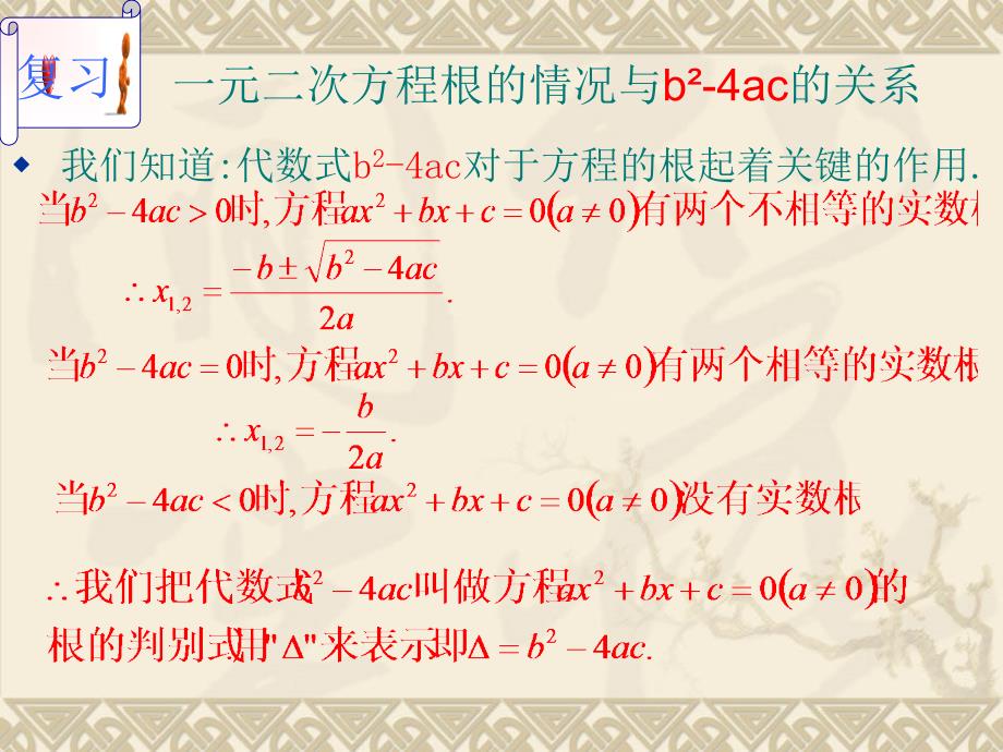 用函数观点看一元二次方程 (3)_第2页