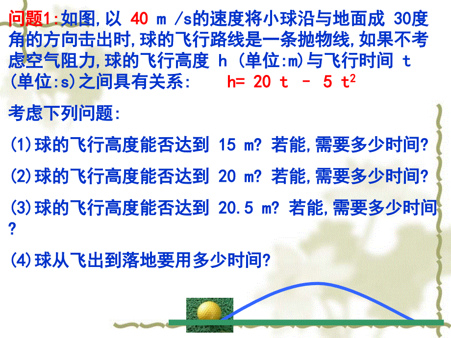 用函数观点看一元二次方程 (3)_第3页