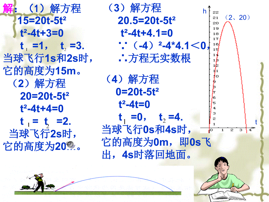 用函数观点看一元二次方程 (3)_第4页