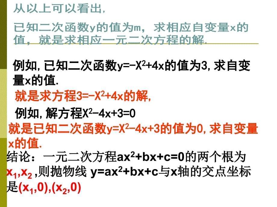 用函数观点看一元二次方程 (3)_第5页