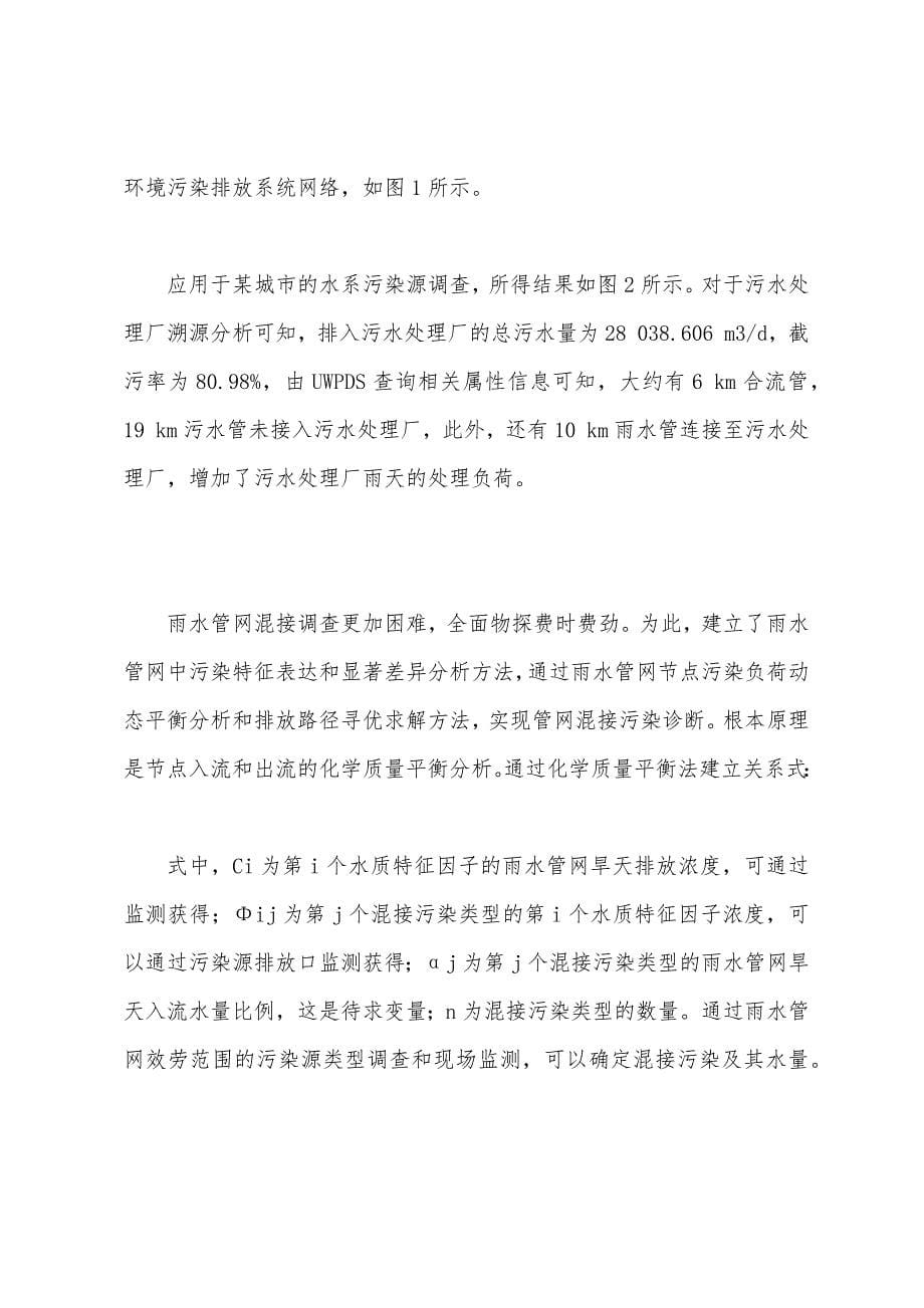 我国城市河流黑臭问题分类与系统化治理实践.docx_第5页