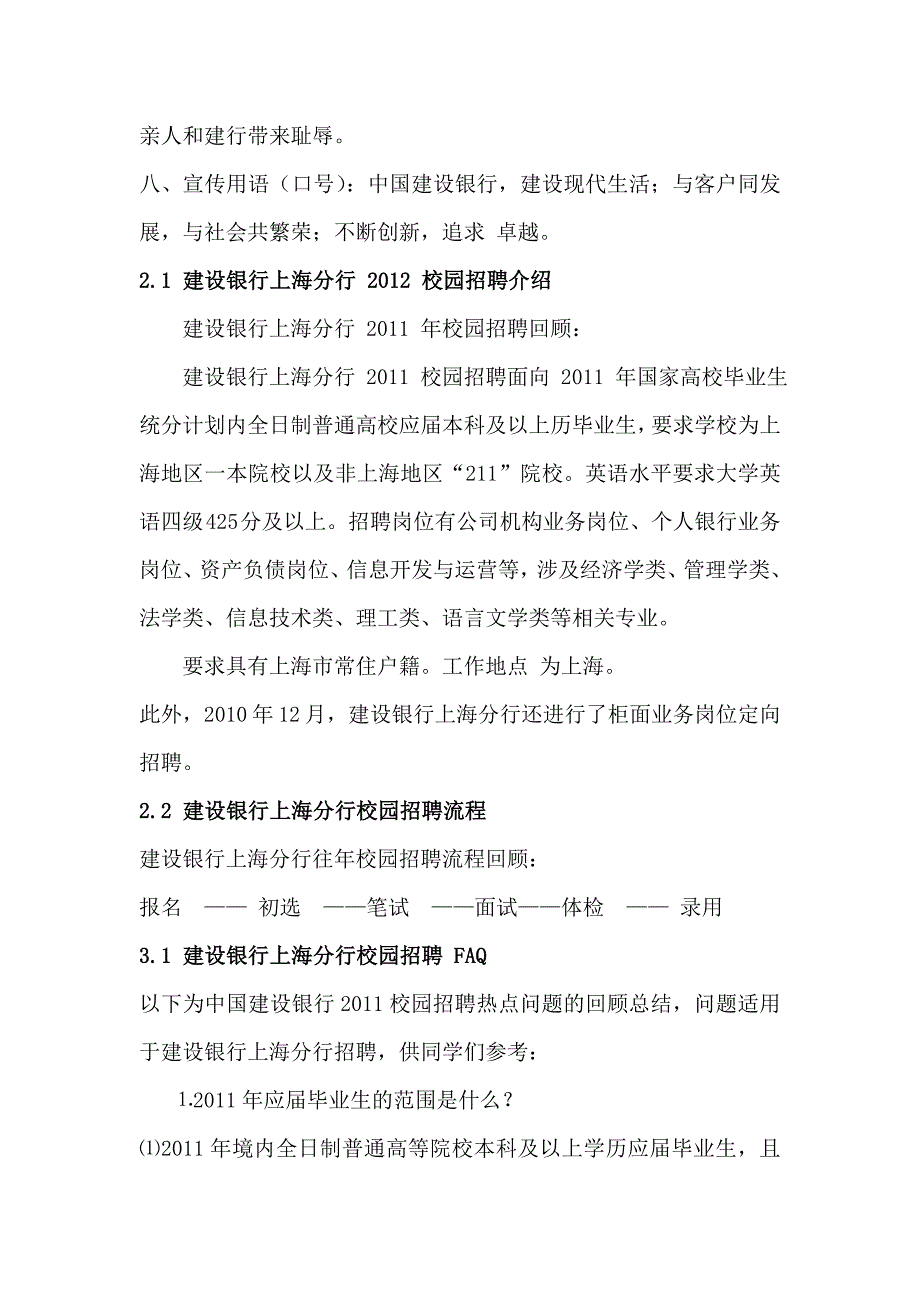 建设银行上海分行招聘考试资料汇总 (2).doc_第3页