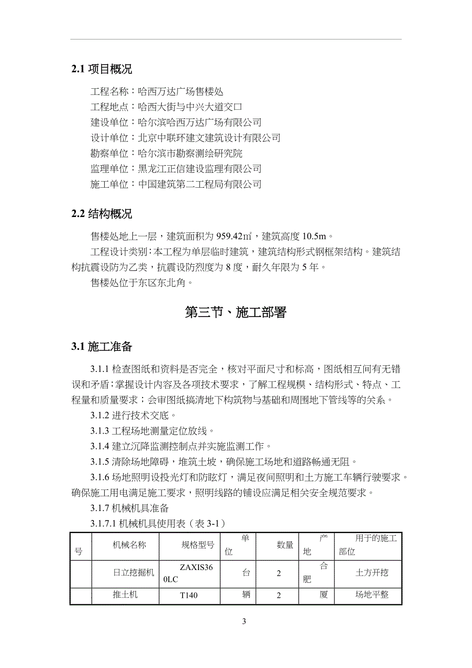 售楼处施工方案(修)_第3页