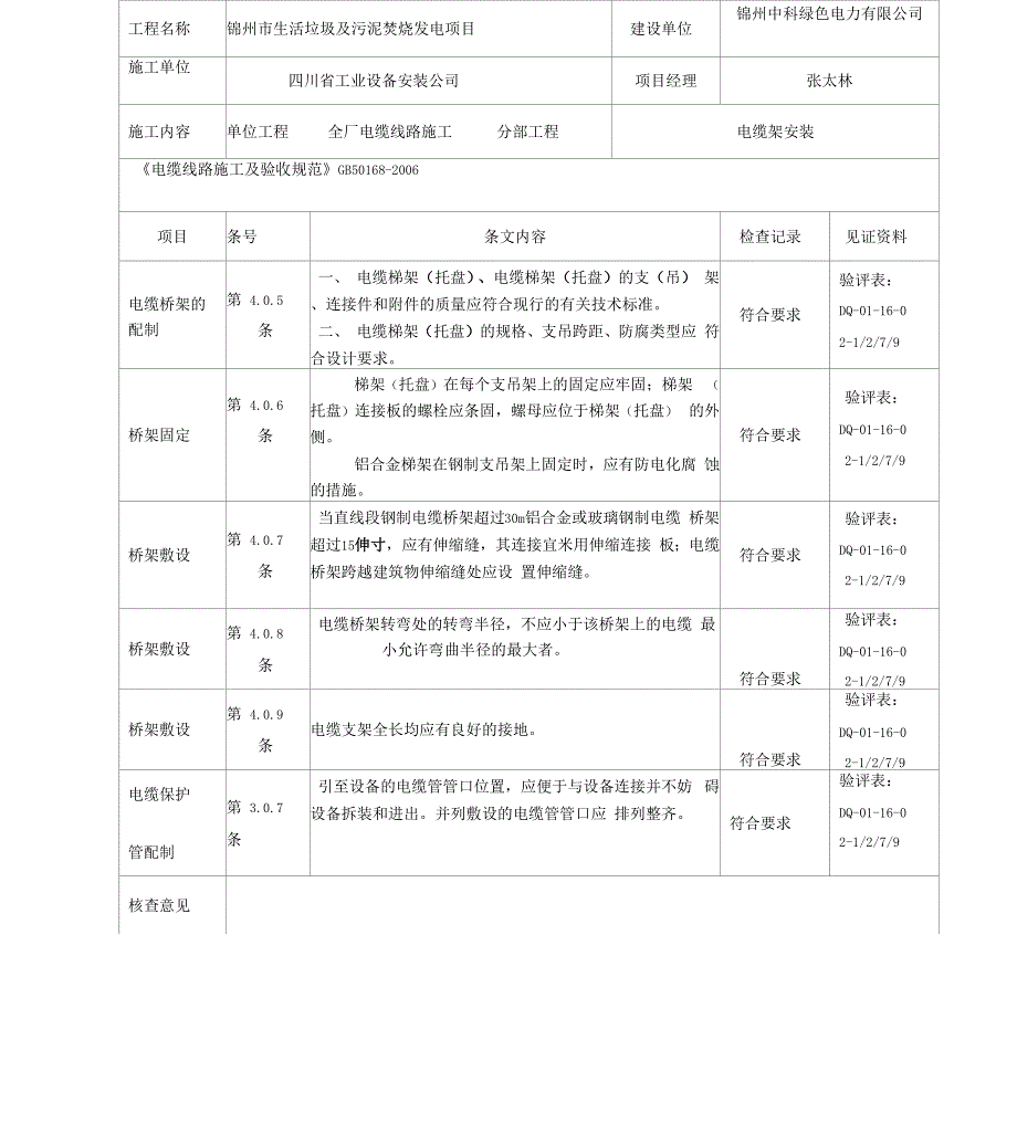 电气强制性条文执行情况表_第1页