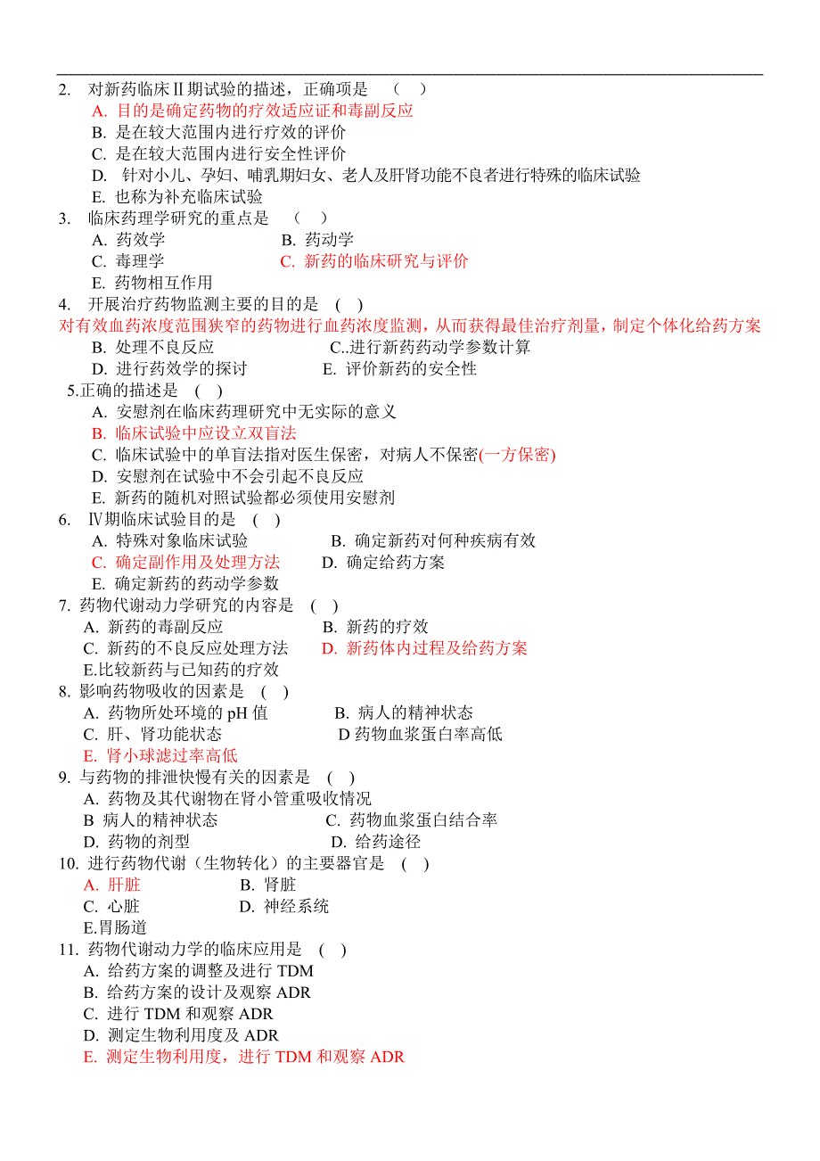 临床药理习题：习题有选择_第2页